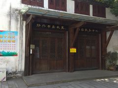 -绍兴书圣故里景区