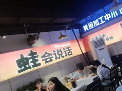 -蛙老爹·蜀香美蛙鱼头(王家湾店)