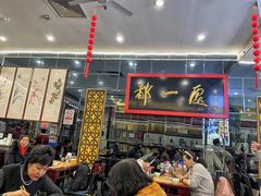 -都一处烧麦馆(前门店)
