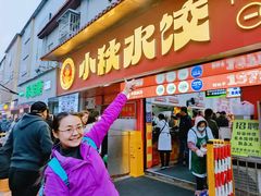 -小秋水饺(大成路总店)