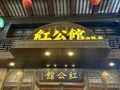 -民国红公馆·秦淮八艳(夫子庙店)