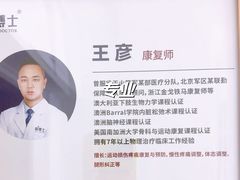 -体博士·疼痛调理·体态矫正·运动康复中心(大望路华贸店)