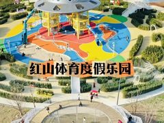 -红山体育度假乐园