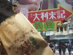 -大利来记餐厅(大三巴店)