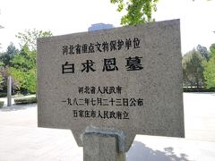 -华北军区烈士陵园