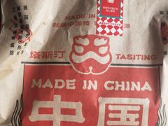 -塔斯汀中国汉堡(浦东绿地东海岸店)