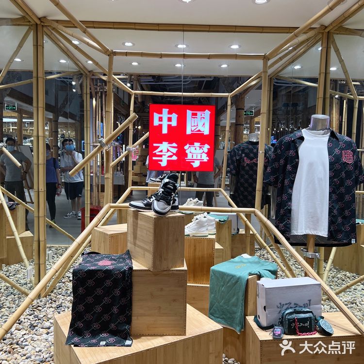 宽窄巷子里的国货中国李宁