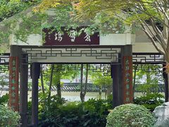 -墨池公园