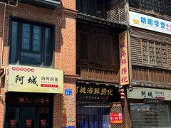 -阿城海鲜捞化(上下杭店)
