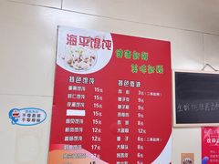 -海平馄饨(逍遥二路店)