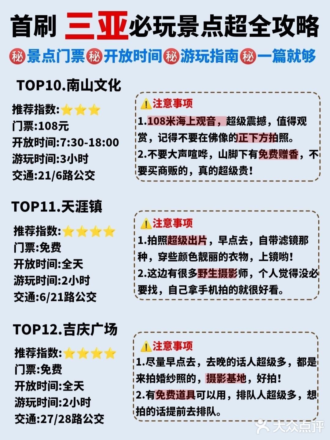 首刷三亚超全攻略️懒人必备，一看就会️