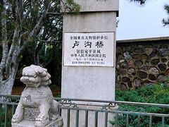 -卢沟桥文化旅游区