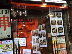-王妃家(明洞中央店)