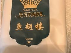 -鱼翅楼·津派砂锅鱼翅(水上公园店)