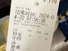 账单-龙鳞路第一家牛肉汤