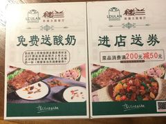 -楼兰新疆主题餐厅(坂田佳华领汇广场店)