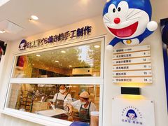 -铭果屋·铜锣烧专卖店(南京创始店)
