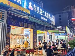 -车头老二大排档