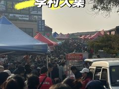 -李村大集