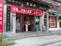 -丰盛斋(应天门周公路店)