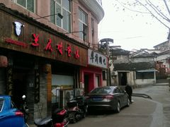 -兰庆鸡蛋馃(人民路店)