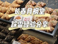 -月枫堂(长春这有山店)