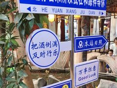 -和源祥·日照菜扛把子(万平口一店)