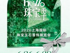 -上海跨国采购会展中心