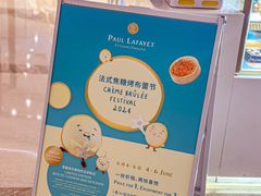 -PAUL LAFAYET 法式甜品(港汇广场店)