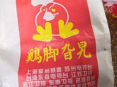 -鸡脚旮旯平江路店