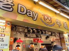 -老day牛杂(官也街总店)