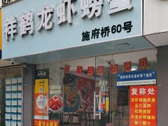 -祥鹤龙虾螃蟹