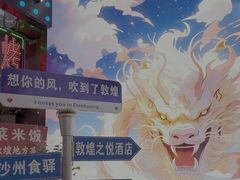 -敦煌夜市