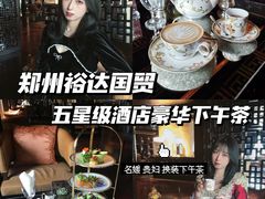 -裕达国贸酒店·中华汇