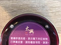 -太兴烧味餐厅(香港机场店)
