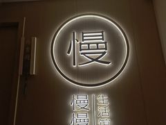 -慢慢中医馆·推拿·艾灸·正骨(上梅林店)