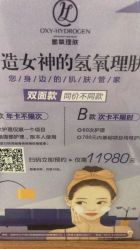 点击看大图 -氢氧理肤·韩国院线皮肤管理