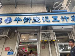 -大顺堂食府(牛街店)
