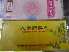 -同仁堂(北苑双营路店)