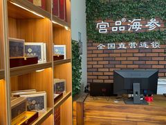 -宫品海参专卖店(黄浦老西门店)