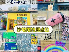 -沙坡尾艺术西区