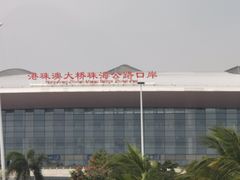 -港珠澳大桥(珠海段)