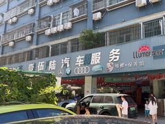 -壹伍陆连锁汽车维修美容(宝安中心区店)