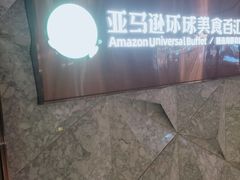-亚马逊蒸汽活海鲜自助(LCM置汇旭辉广场店)