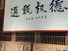 -德叔阙里·衢州菜馆(月湖店)