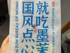 -墨茉点心局(国金街店)