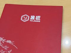 -昱匠·日本料理(金融街店)