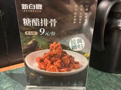 -新白鹿餐厅(京基KK ONE店)
