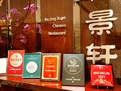 -北京泰富酒店-柏景轩中餐厅