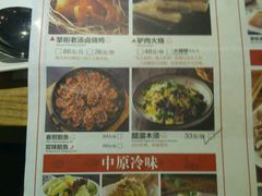 菜单-掌柜的店·河南菜(新天地店)